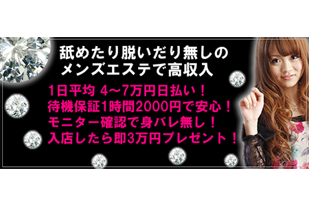 メンズエステセラピスト求人｜クレッシェンド浜松店