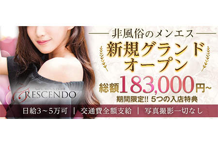 メンズエステセラピスト求人｜クレッシェンド岐阜店